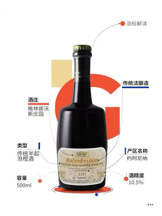 希腊橙酒微气泡酒| 帕丽斯橙起泡半甜葡萄酒 商品图1