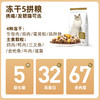 冻干猫粮20斤装成猫幼猫鲜肉10kg全价20斤大袋实惠装 商品缩略图1
