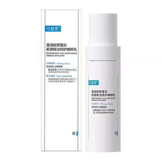 可复美胶原乳40ml重组胶原蛋白肌御赋活修护精粹乳 商品图5