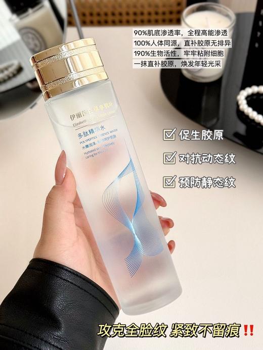 二店7m 买一送一！！伊丽莎白尊享枫叶多肽精华水  1瓶230ml 商品图10