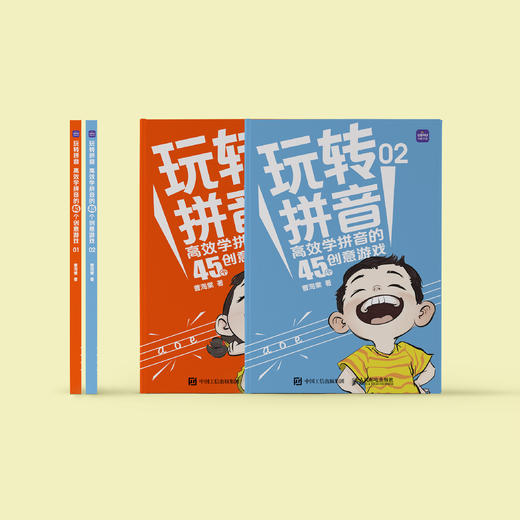 《玩转拼音：高效学拼音的45个创意游戏》（全2册） 商品图1
