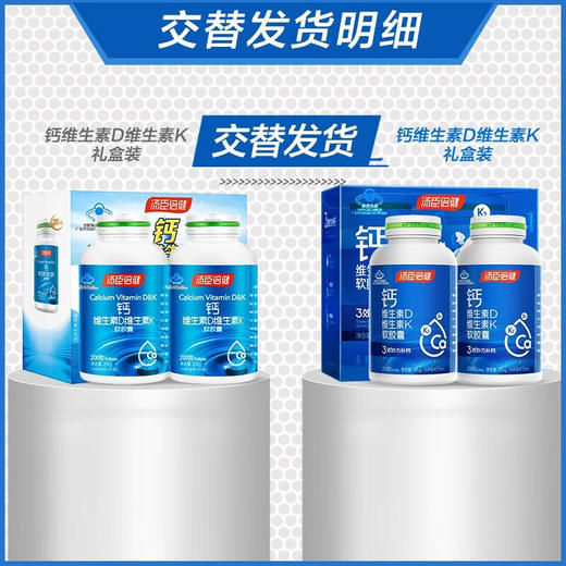 汤臣倍健  钙维生素D维生素K软胶囊（100粒） 商品图3