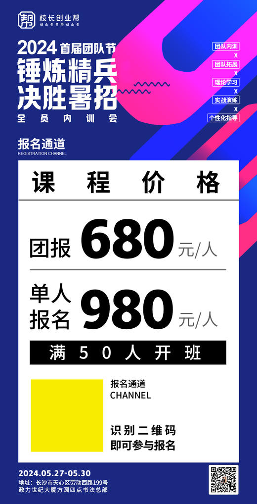 2024 首届团队节锤炼精兵决胜暑招（2024.5.27-5.30长沙站） 商品图1