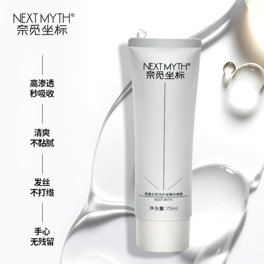 奈觅坐标角蛋白免洗护发精华啫喱 75ml（送深润臻护发膜10g*10袋+120ml植萃净澈洗发水1瓶） 商品图1