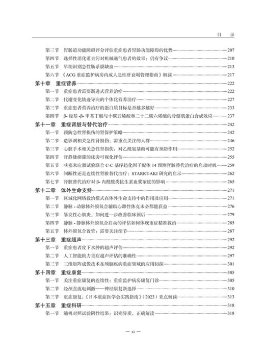 正版 重症医学2024 中国医学发展系列研究报告 中华医学会 陈德昌 管向东等编 ICU主治医师手册书籍实用呼吸与危重症医学专科临床 商品图3