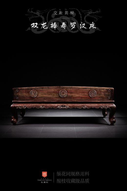 红桥红  家具严选  大红酸枝（交趾黄檀）【双龙捧寿 卷珠腿罗汉床两件套】 商品图8