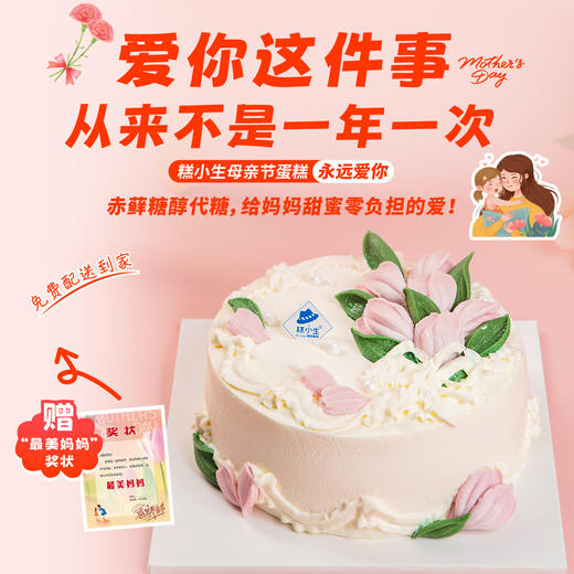 母亲节限定蛋糕【永远爱你】 - 感恩上市立减50元 商品图0