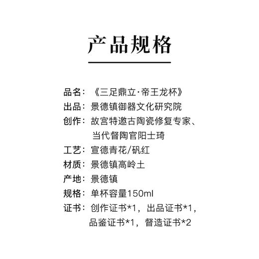 《三足鼎立·帝王龙杯》 中国景德镇御器研究院出品 “当代督陶官”阳士琦监制 宣德青花+矾红 商品图9