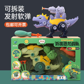 【福利新品 六一热卖榜！】发射软弹拆装恐龙玩具礼品 男孩拼装霸王龙 儿童拧螺丝玩具