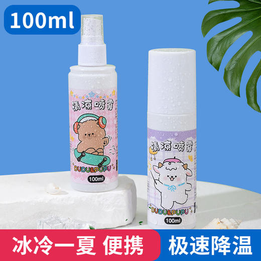 2瓶装【抖音同款夏天清凉喷雾】便携式夏日降温神器 军训学生防暑避暑冰凉剂 商品图10