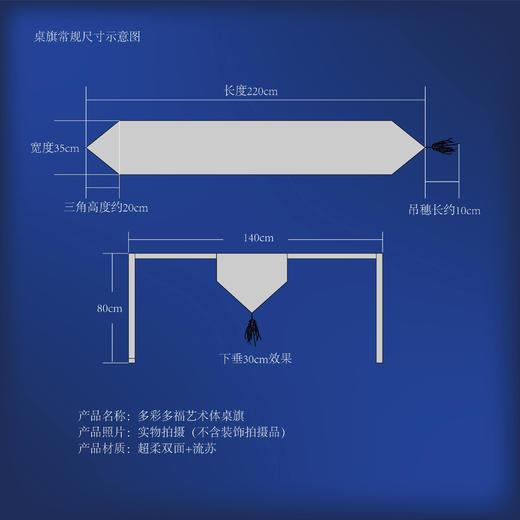 畲乡物语多彩多福艺术体桌旗茶席茶旗盖巾茶几布长条布艺桌布 商品图5