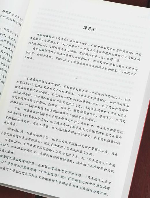 《毛泽东》，[法]斯图尔特.施拉姆著，中国人民大学出版社2018年一版一印，441页，定价98，售价54元。 商品图3