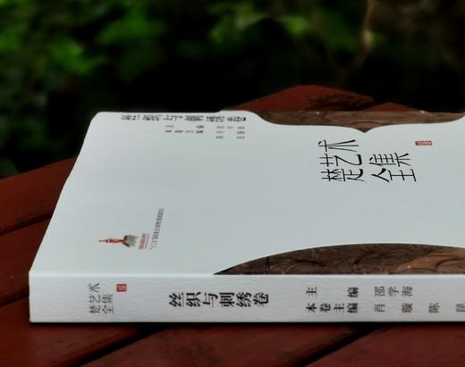 《楚艺术全集 丝织与刺绣卷》，8开，精装，萧璇等著，湖北美术出版社2023年一版一印，137页，定价350，售价：120 商品图2