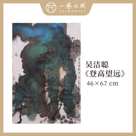 【竖幅】吴洁聪山水原作 46x67cm（2.7平尺） 手绘纸本宣纸国画《登高望远》《山林气》《山水有清音》《听泉》《洗心亭》本期直播特供6张 限时限量 优惠售完即止！
