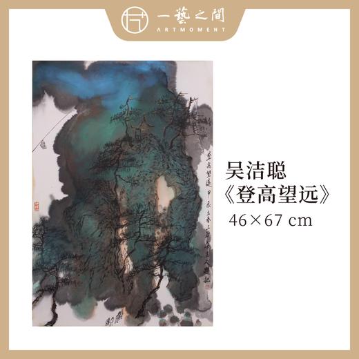 【竖幅】吴洁聪山水原作 46x67cm（2.7平尺） 手绘纸本宣纸国画《登高望远》《山林气》《山水有清音》《听泉》《洗心亭》本期直播特供6张 限时限量 优惠售完即止！ 商品图0