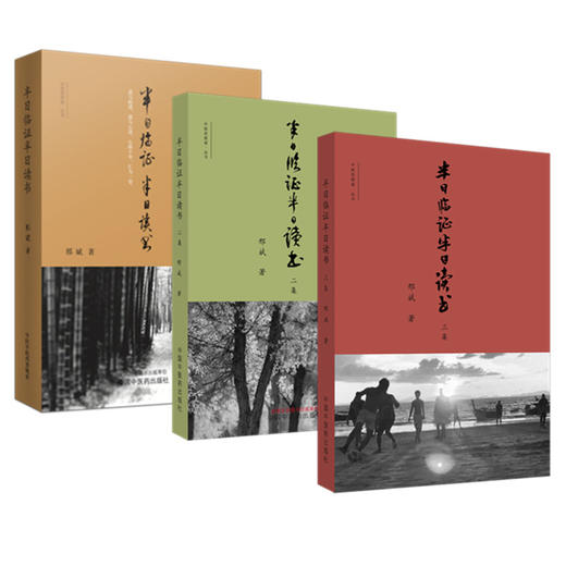 【全3册】半日临证半日读书.二集.三集 邢斌 主编 中国中医药出版社 中医临床 医案医话 方药 针灸 书籍 商品图4
