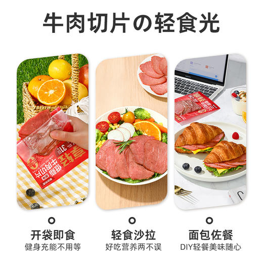 【闪电旗舰店】【冷链产品不支持无理由退货】享轻™低脂牛肉切片（原味）60g/袋 商品图2