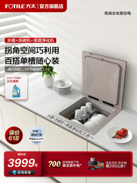 方太CT03D单槽洗碗机嵌入式一体家用百搭单槽大容量 一机三用全自动果蔬去农残海鲜洗99%除菌 96h保洁官方正品