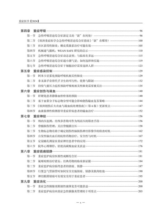 重症医学2024 精装 中国医学发展系列研究报告 中华医学会 陈德昌 管向东等编 ICU主治医师手册书籍实用呼吸与危重症医学专科临床 商品图3