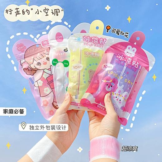 【冰凉贴夏季解暑提神神器】袋装可爱冰凉贴，降温降热冰贴夏季解暑提神学生散热贴成人，手机退热贴清凉贴夏日BI备QQ 商品图2