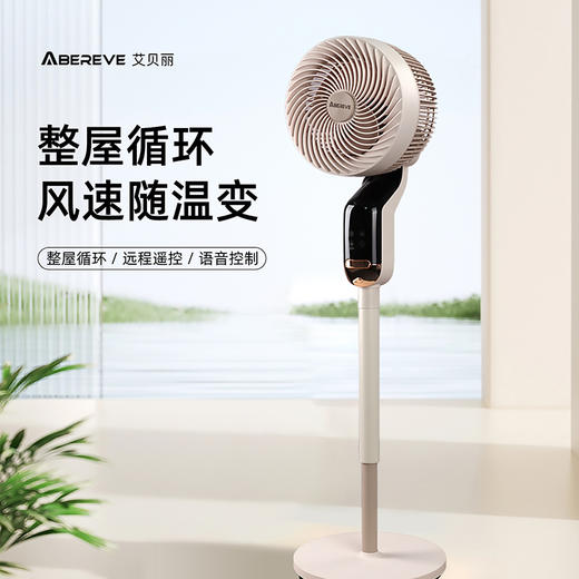 Abereve 艾贝丽360°智能语音空气循环扇ABL-FS2102 商品图0