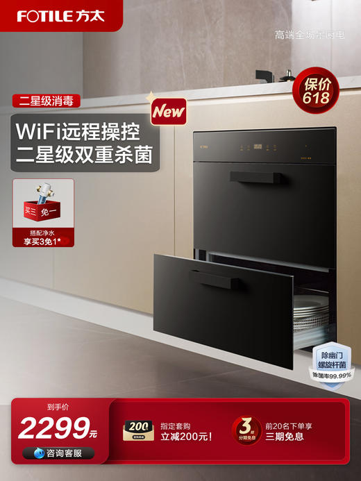 方太嵌入式消毒柜 二星级专业消毒 臭氧+紫外线消毒除菌 100L大容量 7天长效储存碗柜J3Y.i 官方正品 商品图0