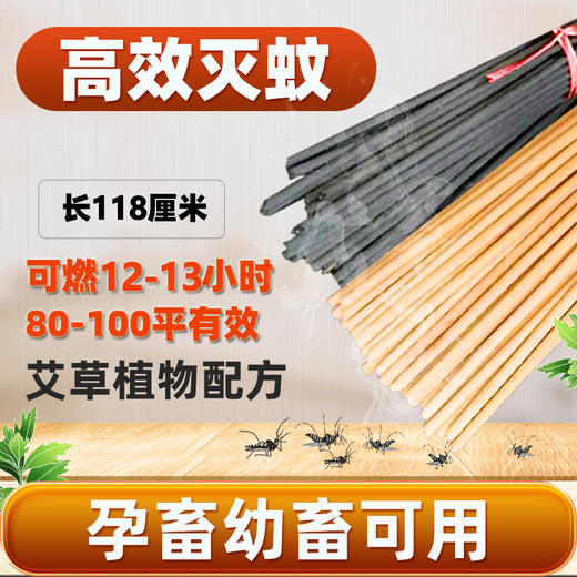 【棒香】巨龙棒香畜牧蚊香 118cm/根，黑/黄两色，40根起发，400根一箱 商品图1