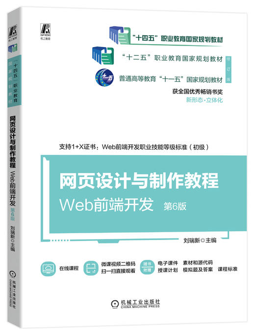 wangye设计与制作教程——Web前端开发（第6版） 商品图0