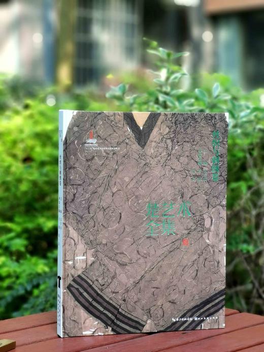 《楚艺术全集 丝织与刺绣卷》，8开，精装，萧璇等著，湖北美术出版社2023年一版一印，137页，定价350，售价：120 商品图3