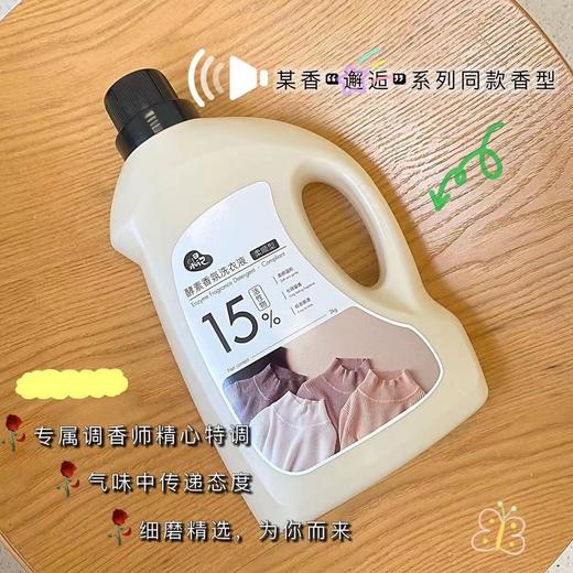 9楼shazz momo 3瓶 泉日记酵素香氛洗衣液2kg柔顺型 抑菌无荧光剂无磷 活动价：59.7元 商品图1