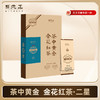 【元正正品】茶中黄金 金花红茶·二星40g*4盒 商品缩略图0