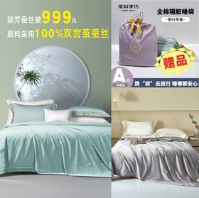 维科琼芳水洗天雪棉双宫桑蚕丝夏被