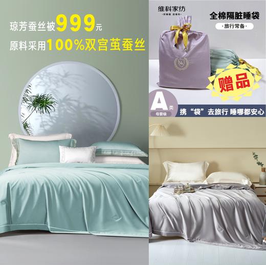 维科琼芳水洗天雪棉双宫桑蚕丝夏被 商品图0