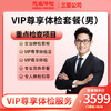 VIP尊享套餐（男士） 商品缩略图0