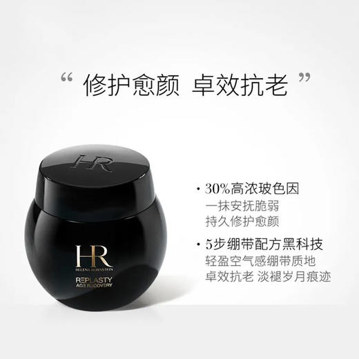 【保税仓直发】HR赫莲娜黑绷带面霜100ml舒缓修护紧致淡纹抗初老 带盒 商品图2