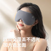 【全面遮光，买一送一】MEETSUNNY 凉温两用眼罩   ，全覆盖遮光眼罩，柔软不压眼，不漏光更舒适，享受好睡眠~ 商品缩略图5