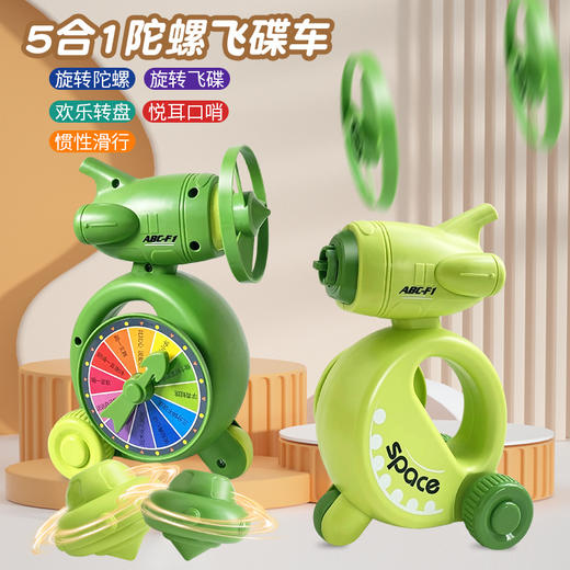 【六一热卖新品！5合1飞碟陀螺车】 魔幻盘飞转，惊险无限！儿童男孩乐此不疲。五重游戏，趣味四射，室内外均可！ 商品图0