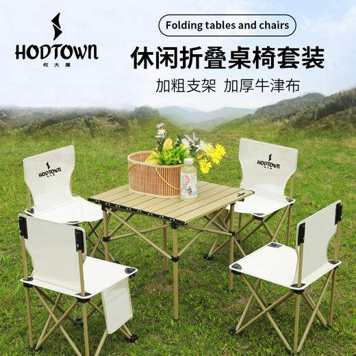 何大屋  休闲折叠桌椅套装 HDW1512 商品图1