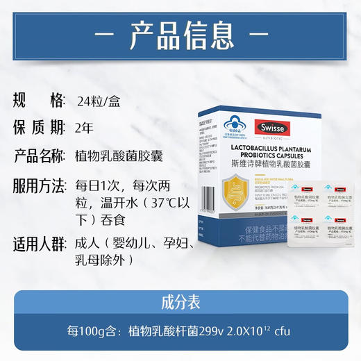 Swisse斯维诗  植物乳酸菌胶囊 0.41g/粒x24粒 商品图3