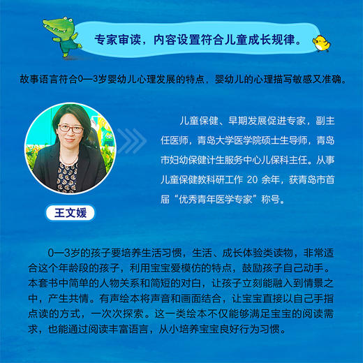 【恬妈推荐】0-3岁 宝宝行为习惯有声书 商品图6