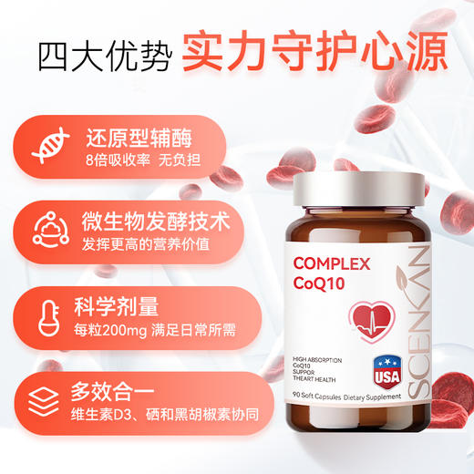 【Scenkan辅酶】加强供氧量 助力孕气 增强免疫力 商品图2