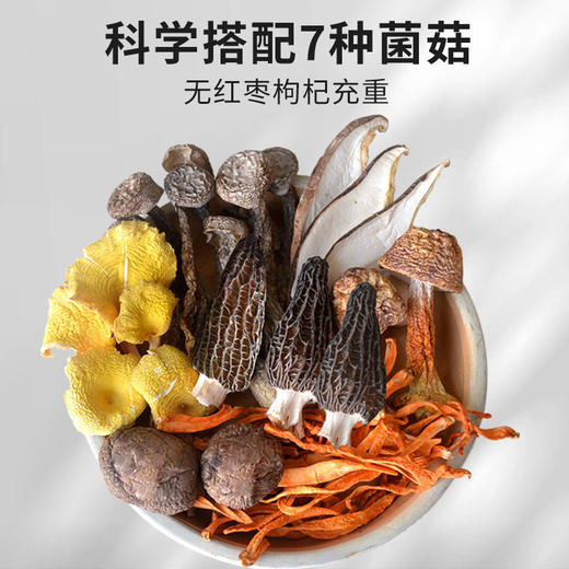 在菌屋 云南七珍汤包70g/袋 每袋3颗大羊肚菌 无红枣枸杞 炖汤鲜甜 商品图1