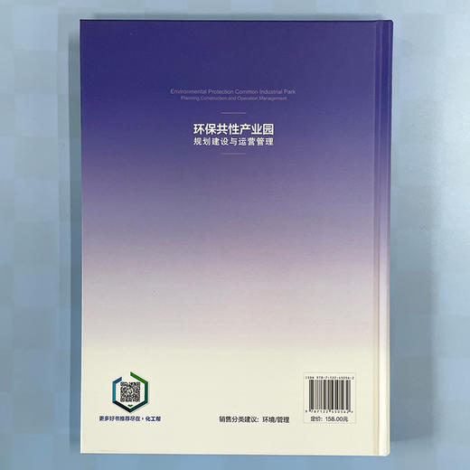 环保共性产业园规划建设与运营管理 商品图3