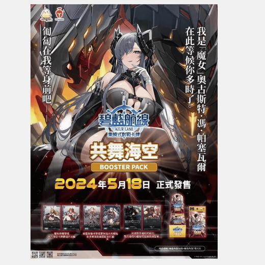 集换式卡牌 TCG 碧蓝航线 扩充包 BP03 共舞海空 16包/盒 商品图0