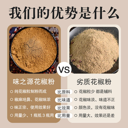 【味之源】花椒粉440g/瓶 商品图3
