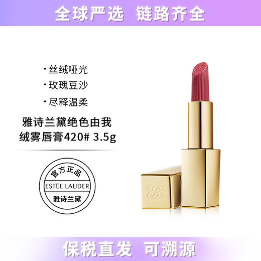 【保税仓直发】Estee Lauder/雅诗兰黛 新款绒雾小金管口红3.5g #333 #420 带盒 商品图1