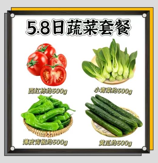 北城5.8日蔬菜套餐【BC】【QC】 商品图0