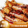 辣卤皮皮虾【周二店休】 商品缩略图0
