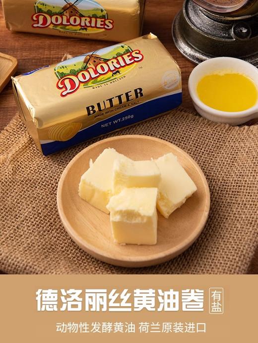 【中欧班列精选】荷兰进口德洛丽丝淡味黄油卷涂抹面包有盐/无盐250g/袋 QB 商品图3
