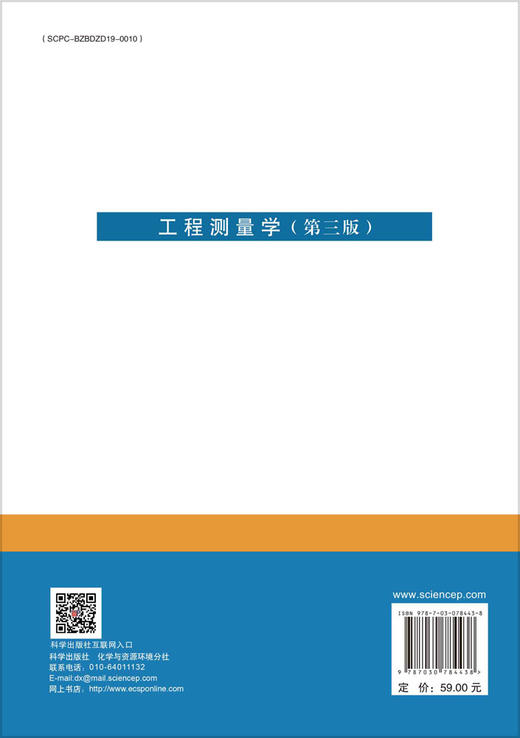 工程测量学（第三版） 商品图1